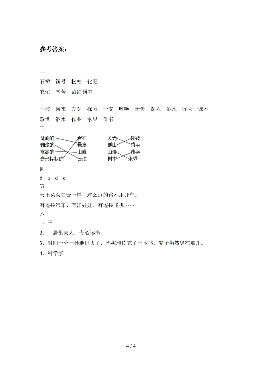 最新人教版二年级语文下册第二次月考试题及答案.doc_第4页