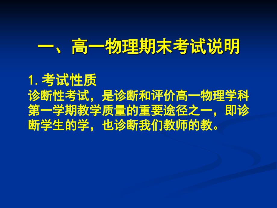 高一物理期末复习建议_第2页