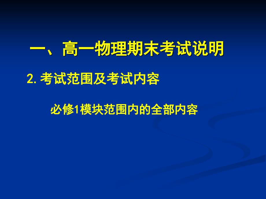 高一物理期末复习建议_第3页