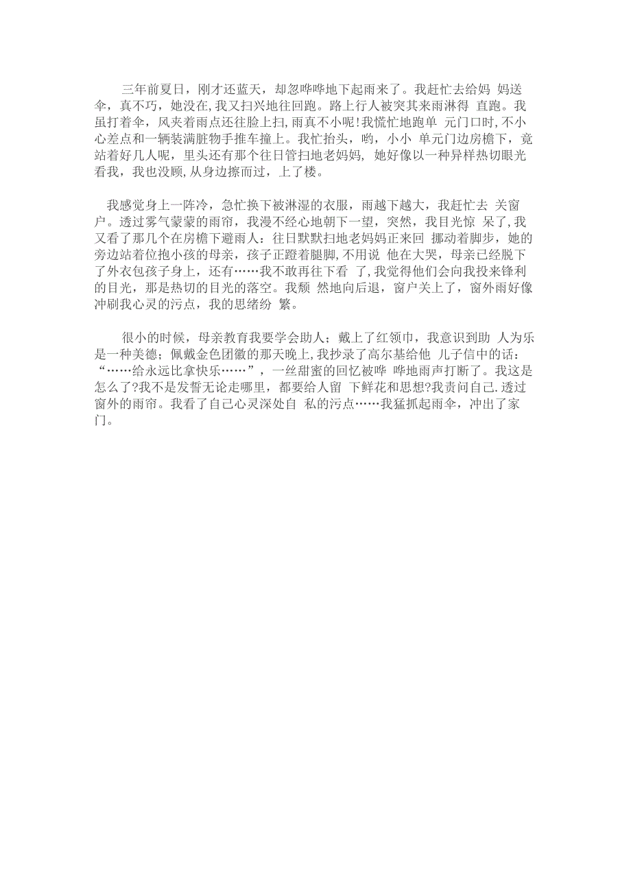 部编版六年级上册语文期中基础知识、阅读理解带答案（共6套）.docx_第2页