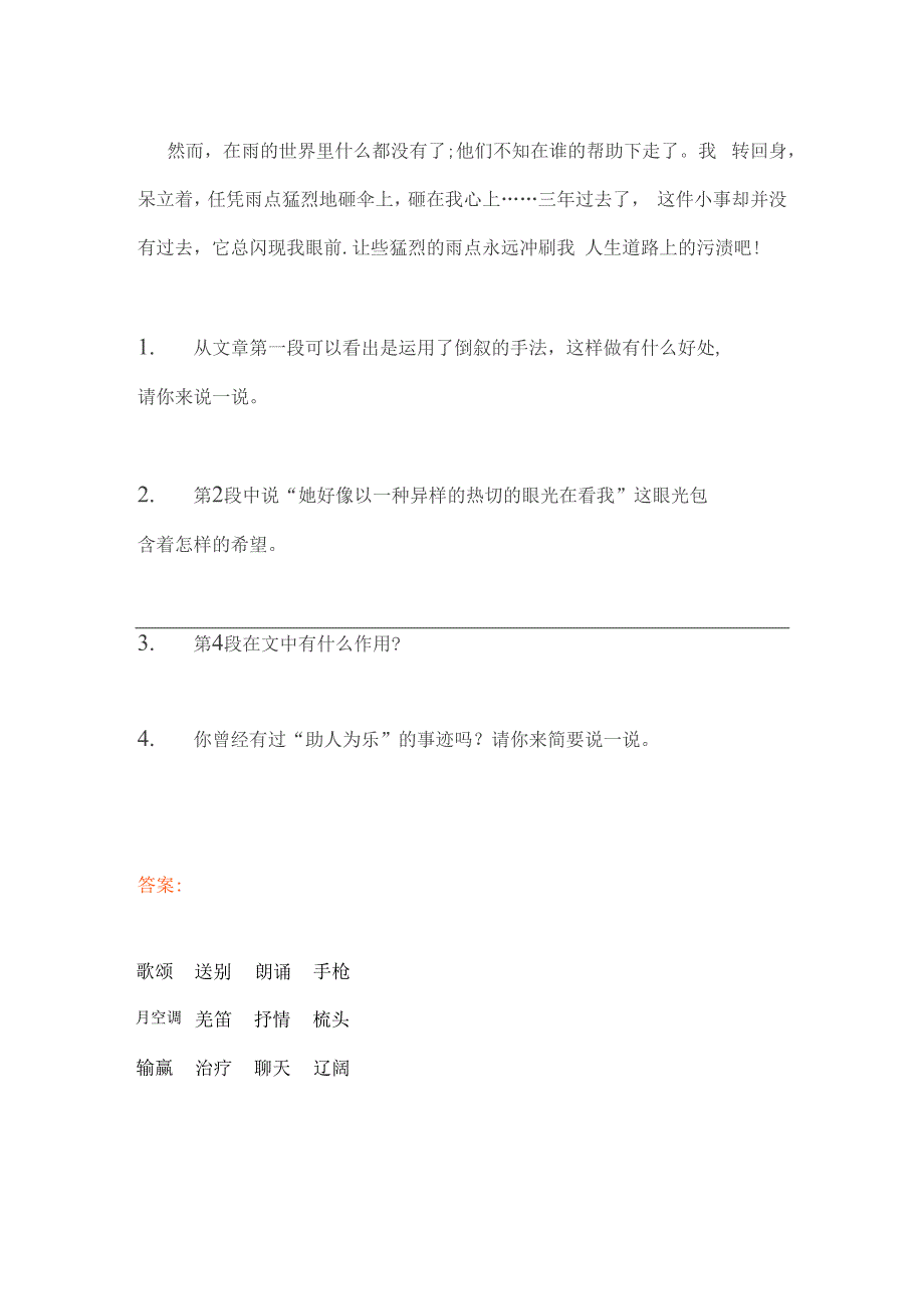 部编版六年级上册语文期中基础知识、阅读理解带答案（共6套）.docx_第3页