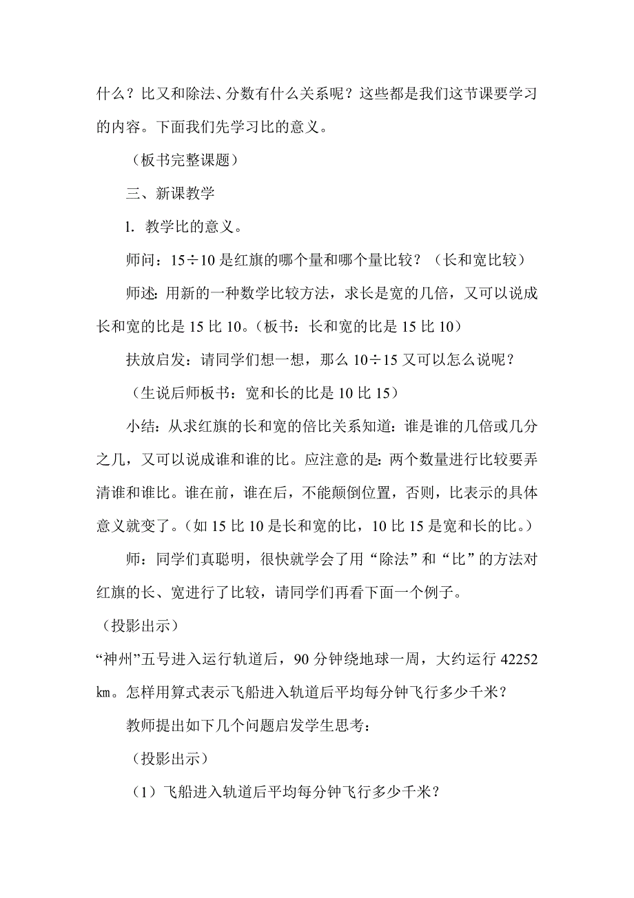 比的意义教学设计 .doc_第2页