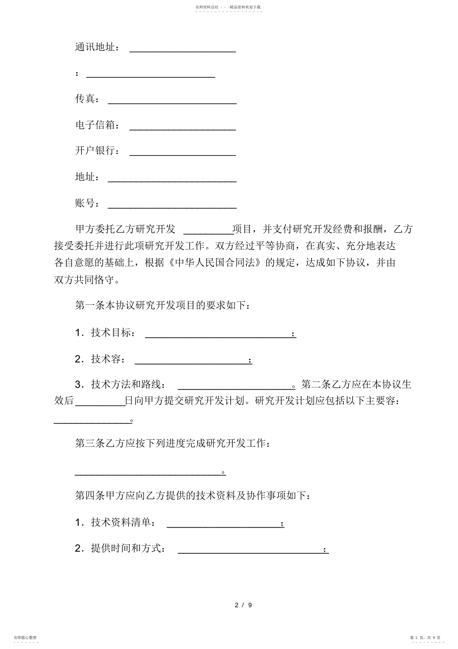 2022年2022年技术开发协议范本_第2页