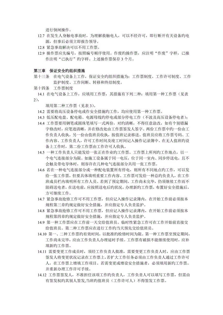 电气安全操作专题规程_第2页