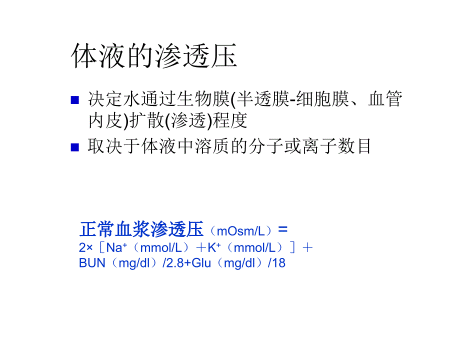 临床技能考核考前培训之三水电紊乱_第4页