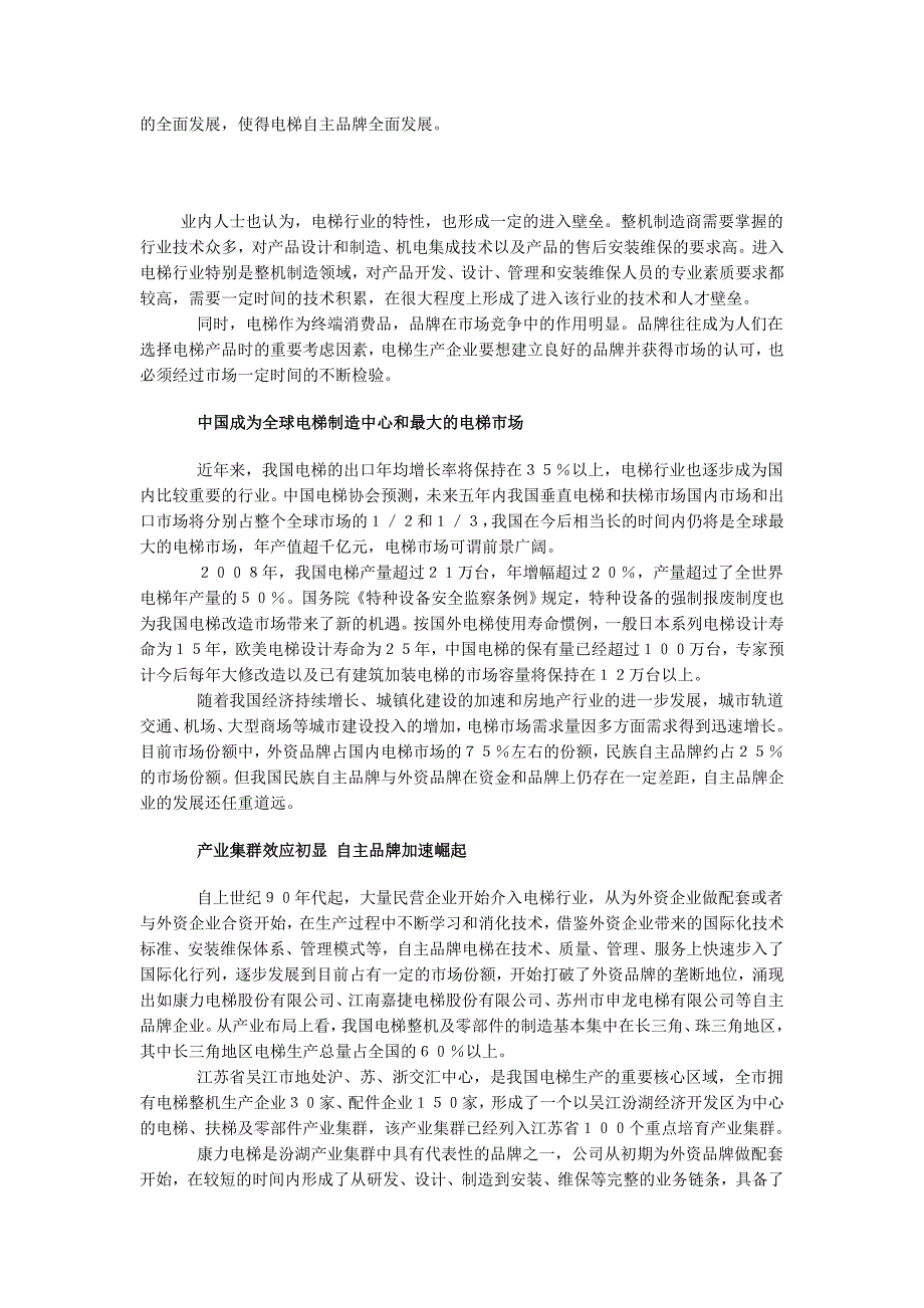 我国电梯现状与发展趋势外文文献翻译、中英文翻译、外文翻译_第3页