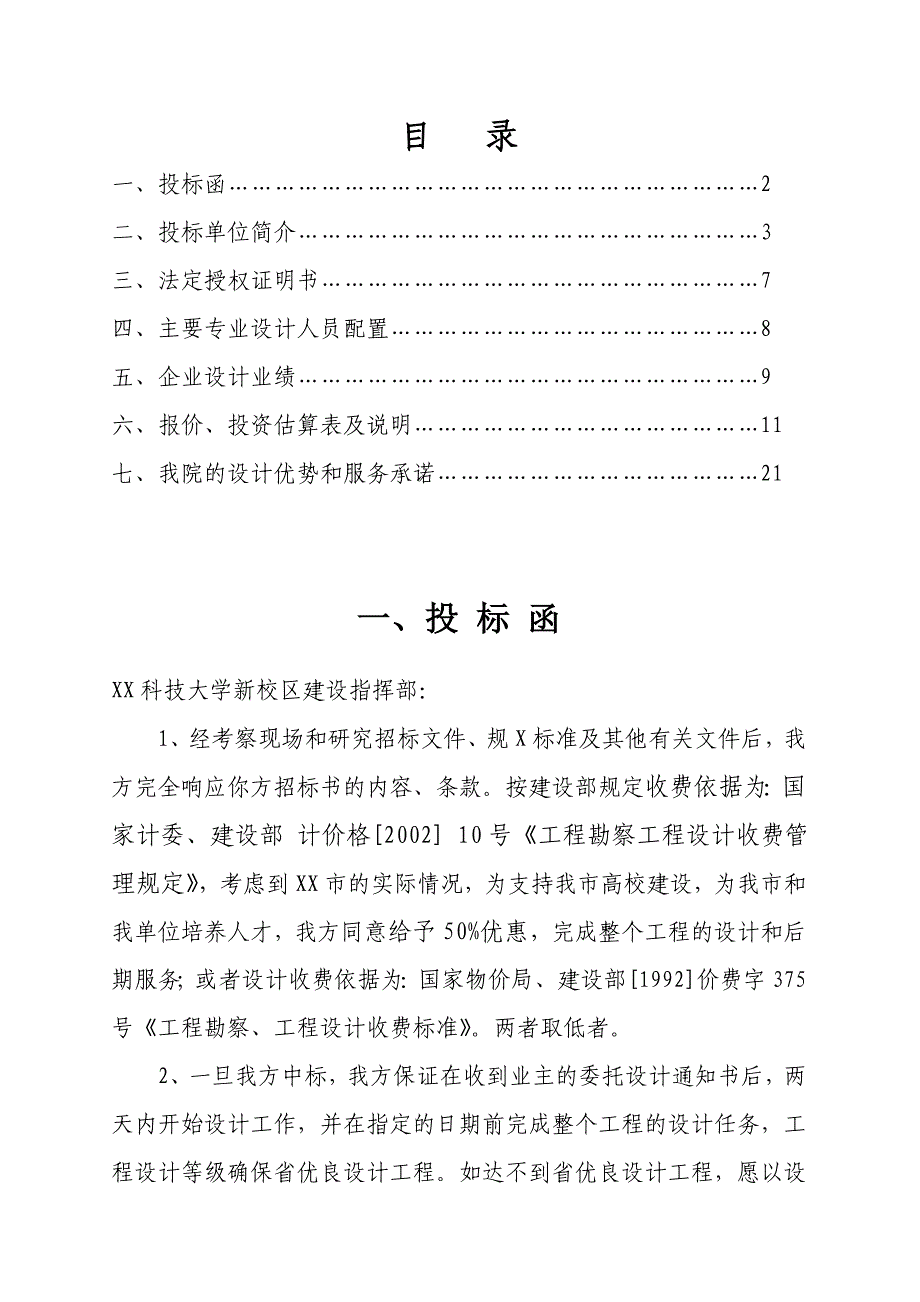 科技大学新校区基础设施工程设计投标书_第2页