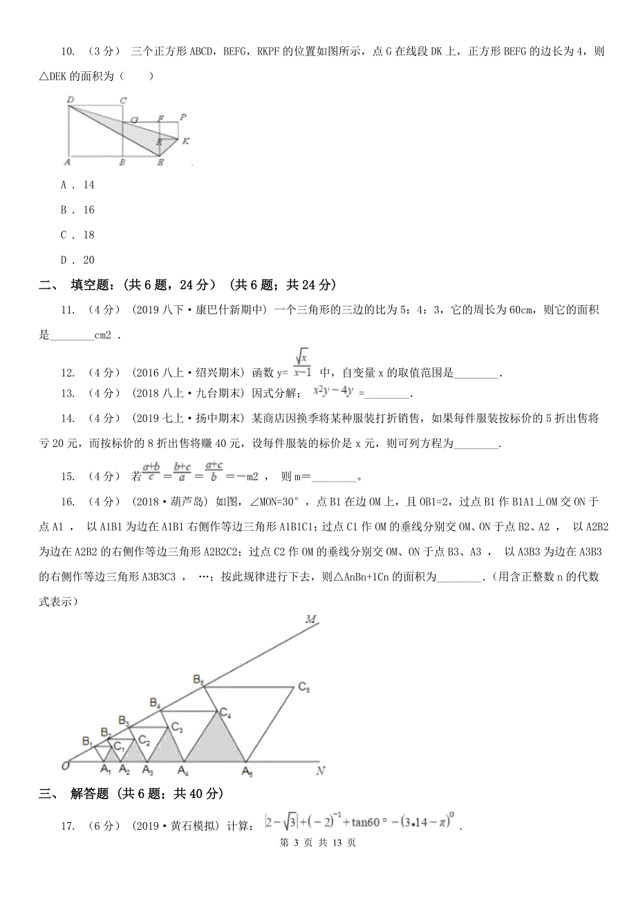 广州市中考数学最新仿真猜押卷（二）_第3页