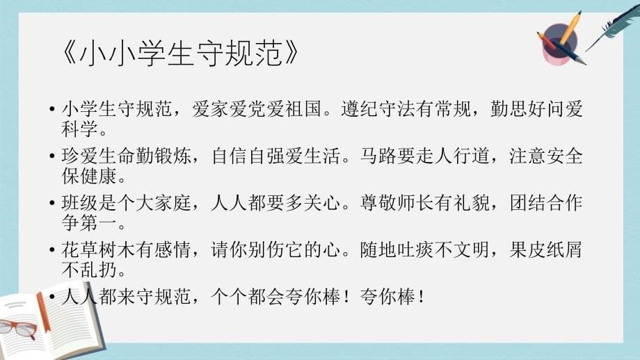 人教版二年级上册道德与法制班级生活有规则课件_第5页