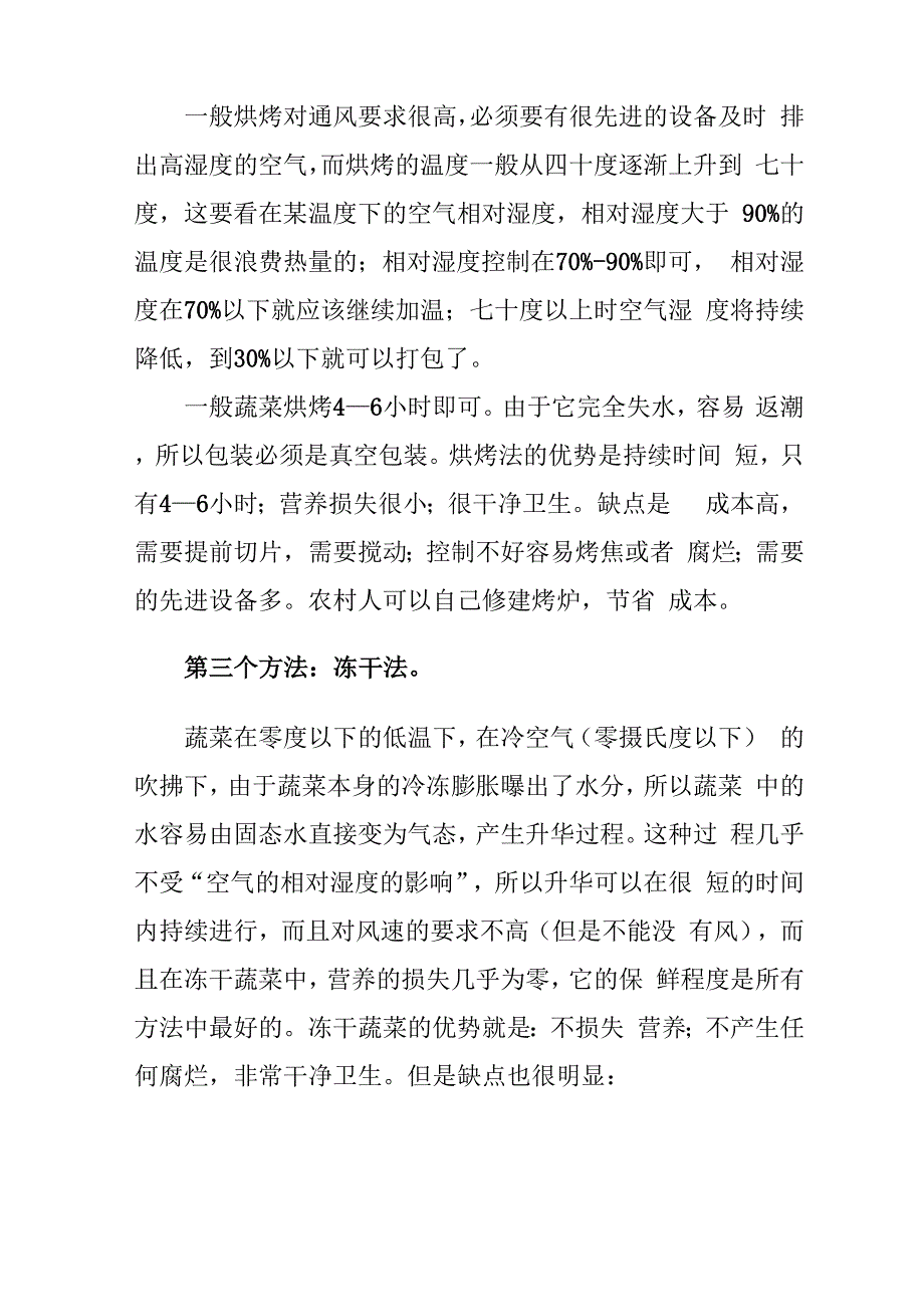 蔬菜的常用储存方法_第3页