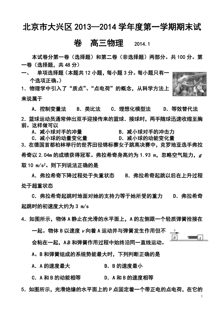 北京市大兴区高三第一学期期末物理试卷及答案_第1页