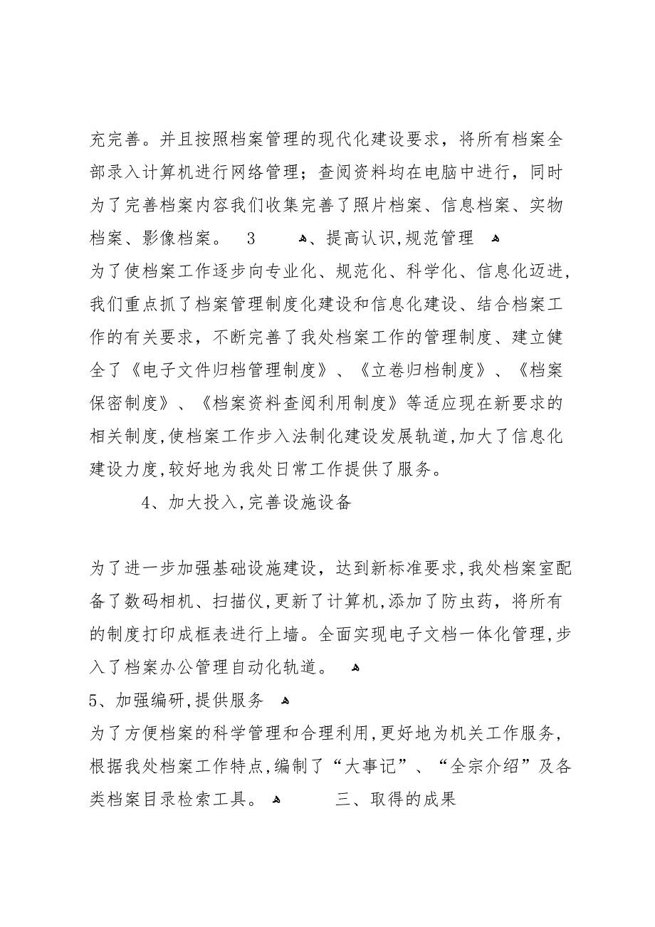 交通建设档案工作_第3页