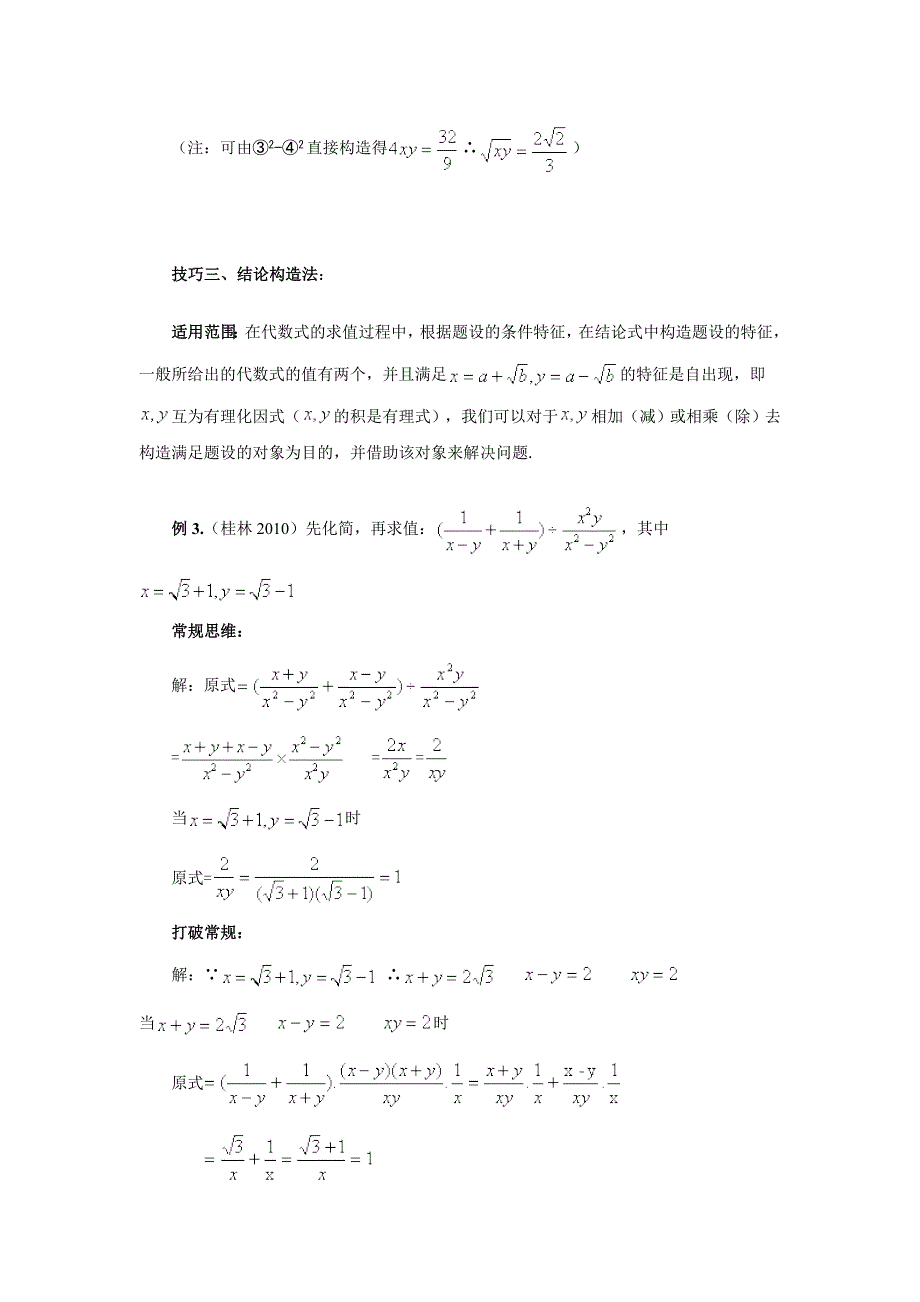 打破常规思路大开.doc_第3页