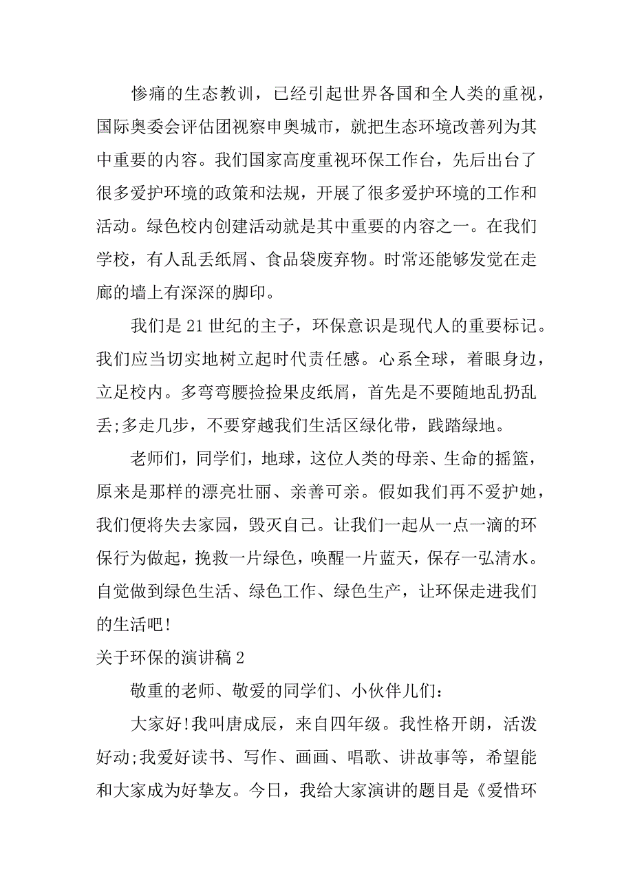 2023年关于环保的演讲稿16篇以环保为话题的演讲稿_第2页