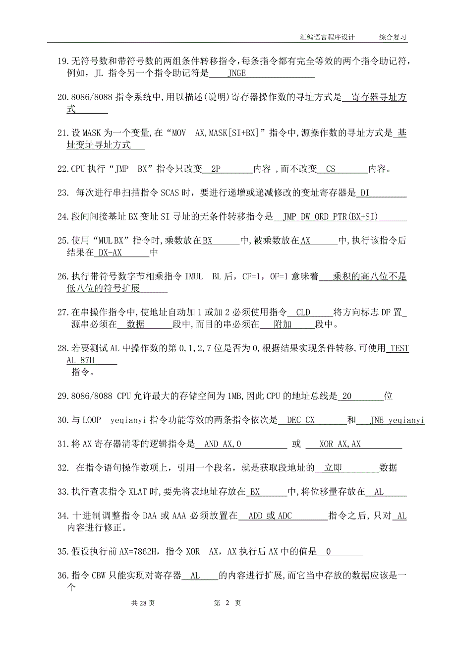 汇编语言程序设计期末复习题_第2页