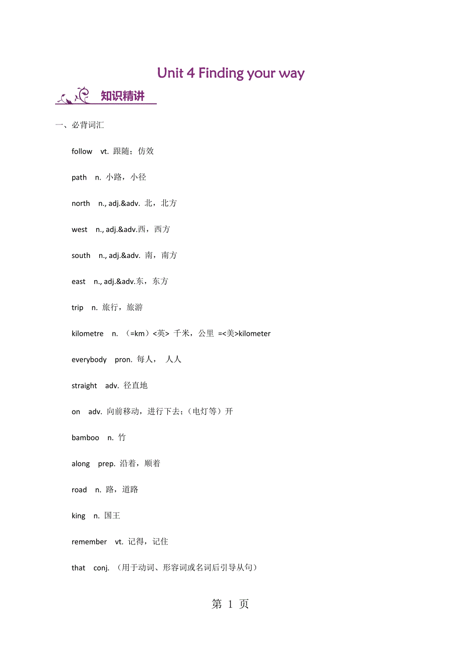 2023年牛津译林版七年级下册英语UnitFinding your way 词汇与语法基础训练.docx_第1页