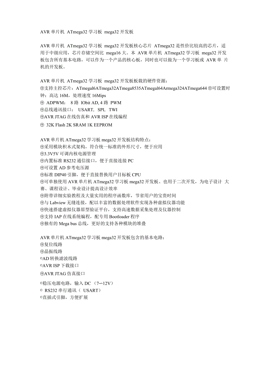 AVR单片机ATmega32学习板mega32开发板_第1页