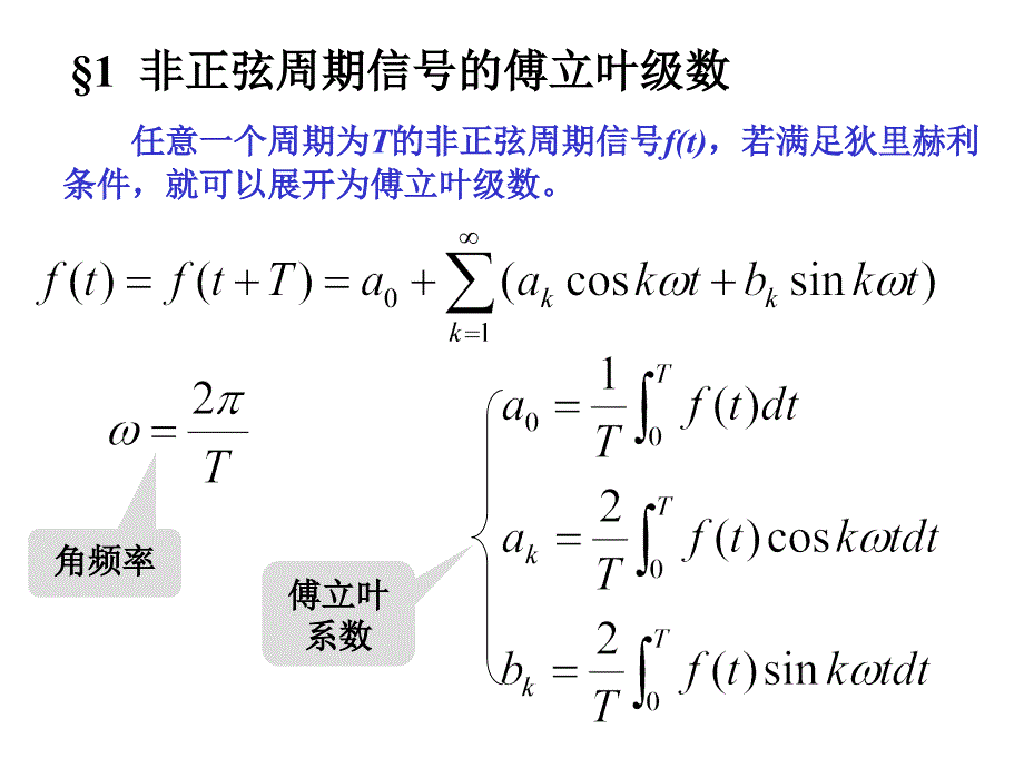 04非正弦周期信号电路_第2页