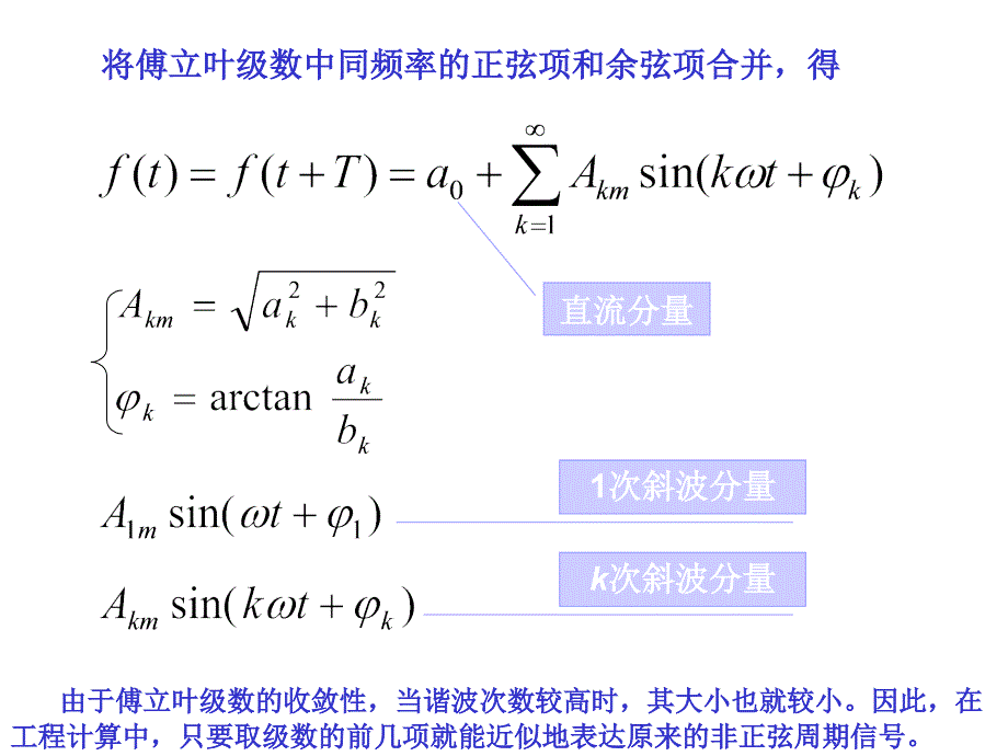 04非正弦周期信号电路_第3页