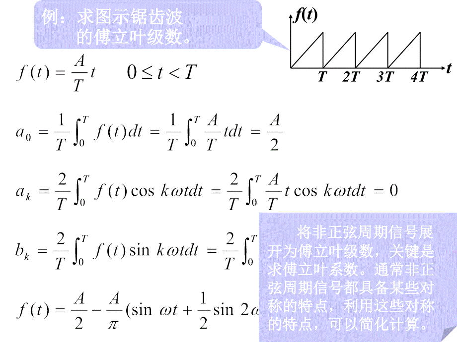 04非正弦周期信号电路_第4页