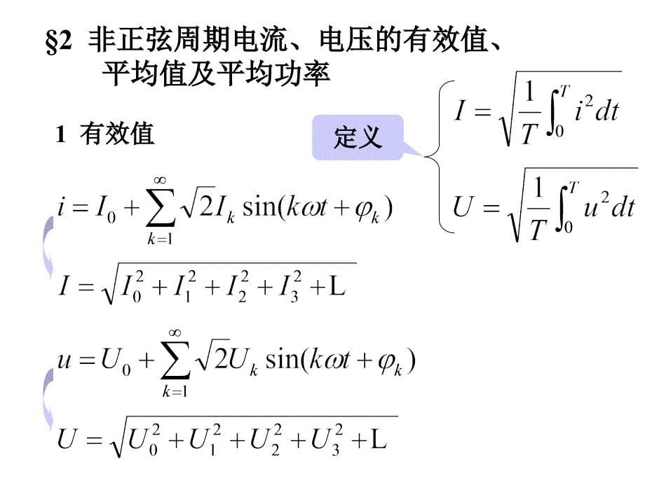 04非正弦周期信号电路_第5页