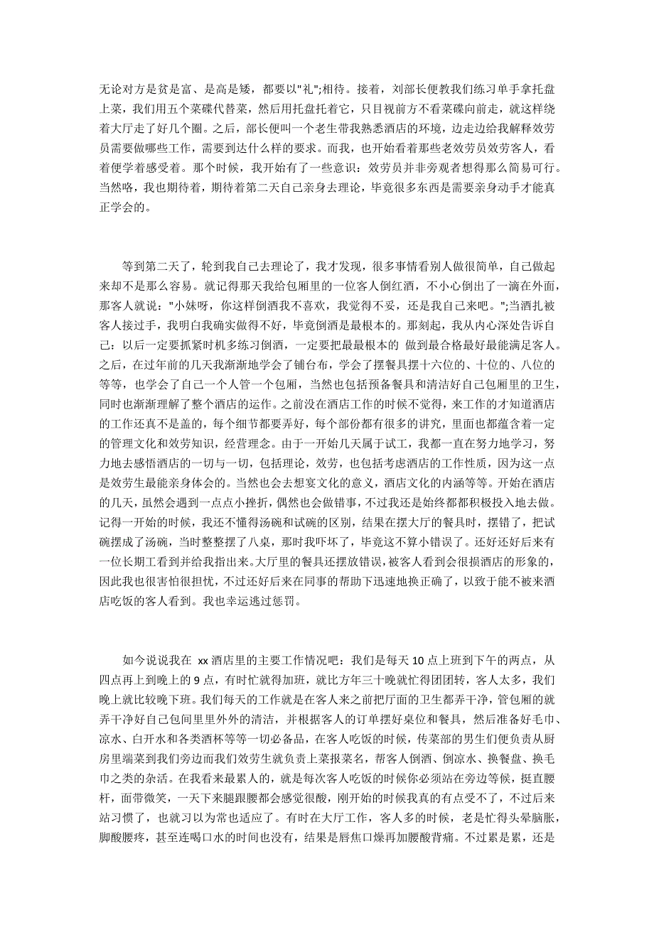 2022年寒假实践报告4000字_第2页