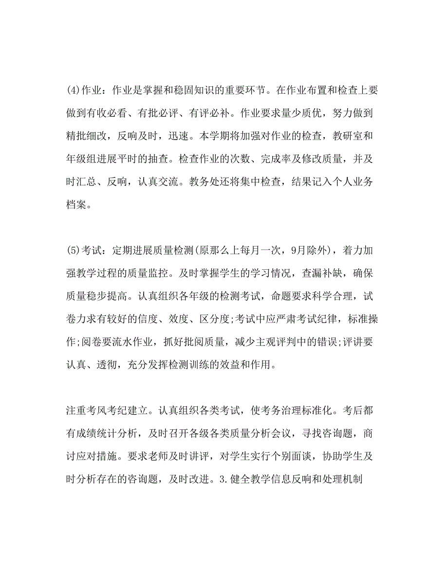 2023年教育教学工作计划范文21.docx_第4页