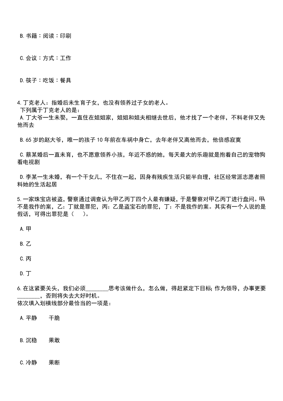 2023年06月江西鹰潭卫生学校人才招考聘用笔试题库含答案解析_第2页