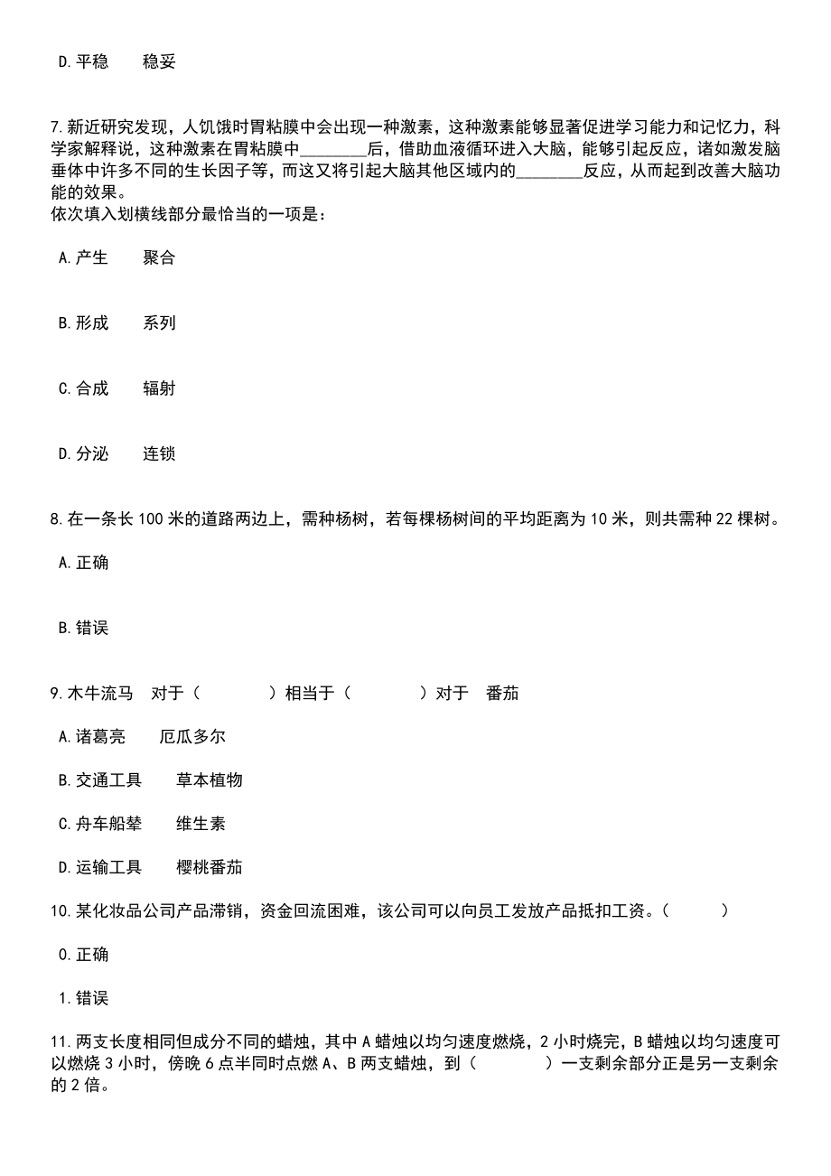2023年06月江西鹰潭卫生学校人才招考聘用笔试题库含答案解析_第3页