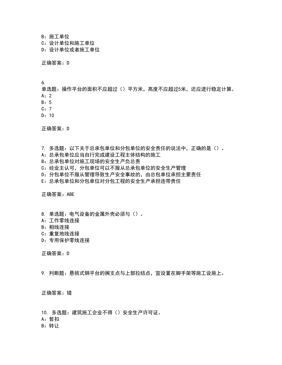 2022年北京市安全员B证考试历年真题汇总含答案参考68_第2页