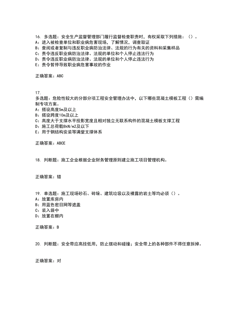 2022年北京市安全员B证考试历年真题汇总含答案参考68_第4页