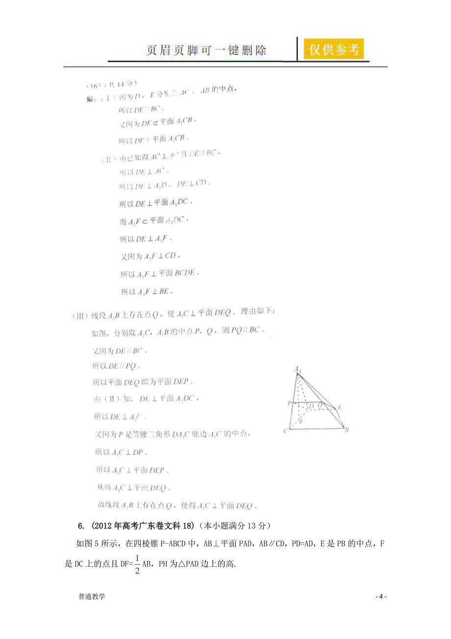 蚌埠市高考一轮复习线线线面面面的位置关系教学借鉴_第4页
