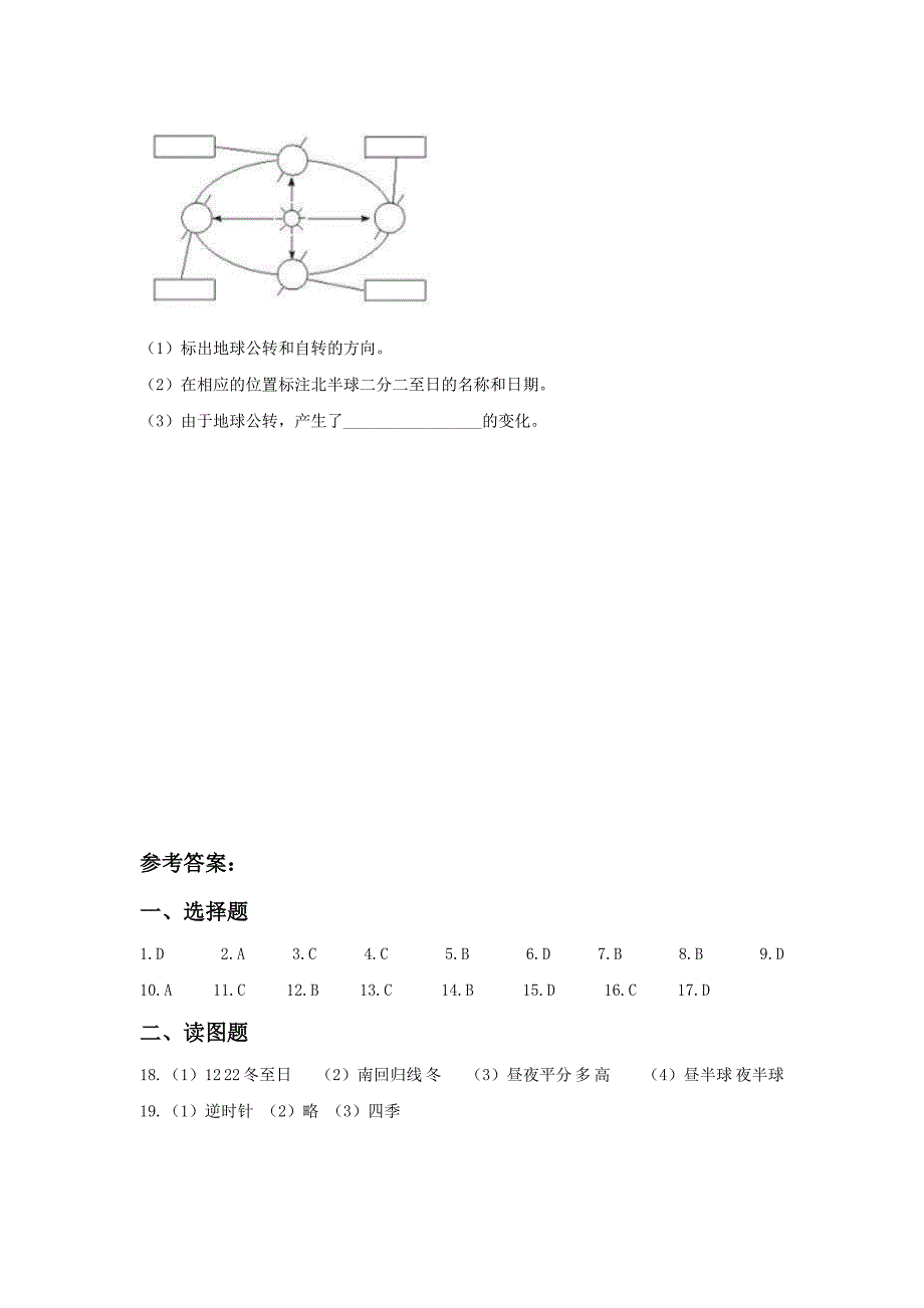 《第二节 地球的运动》习题2.doc_第4页