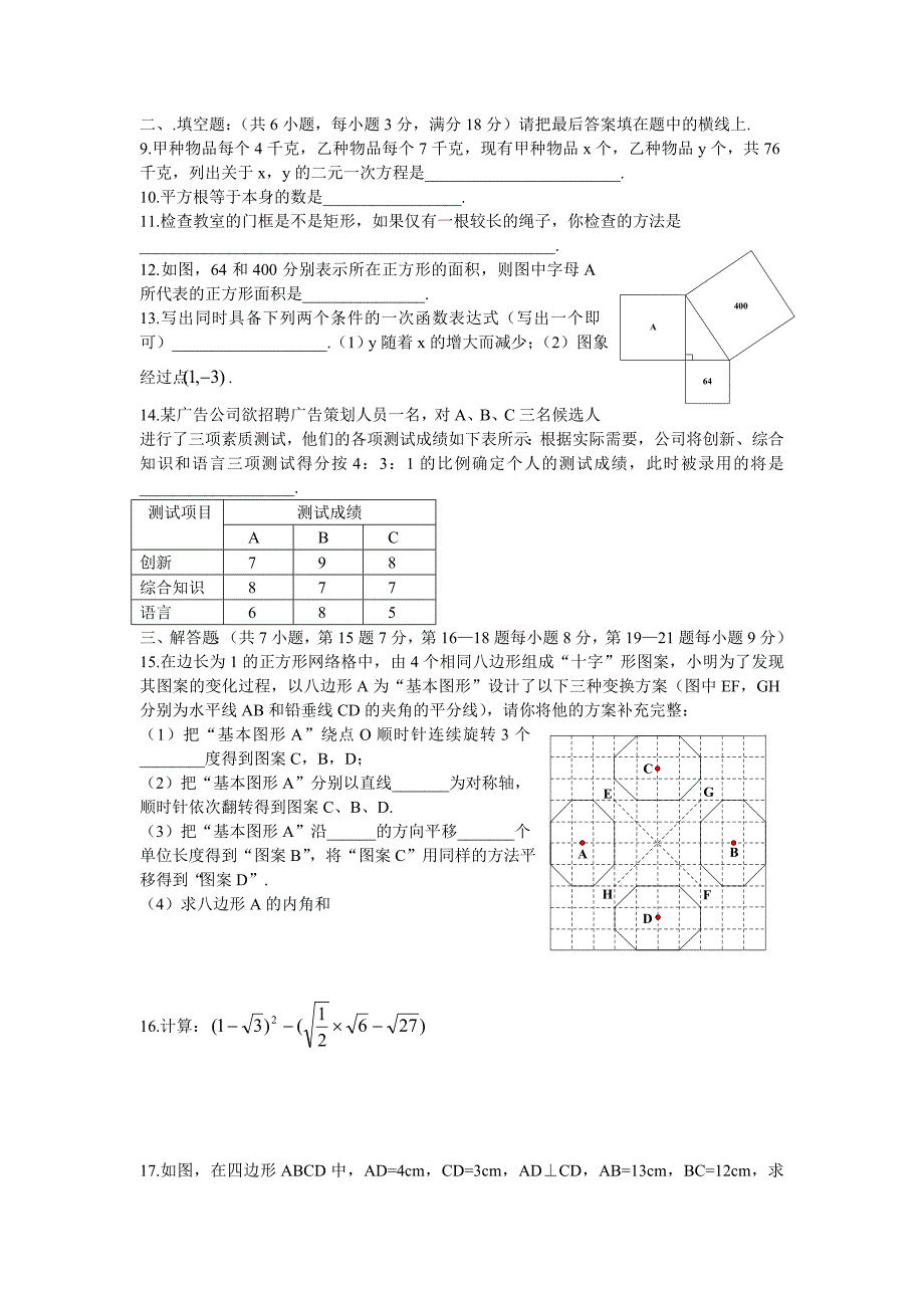 四川省达州市通川区2010-11学年八年级数学第一学期期末试卷 北师大版_第2页