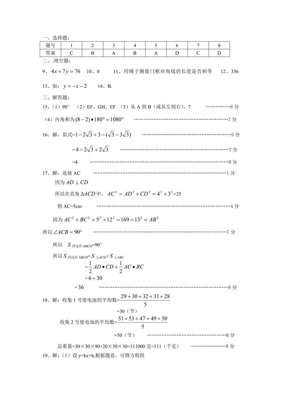 四川省达州市通川区2010-11学年八年级数学第一学期期末试卷 北师大版_第5页