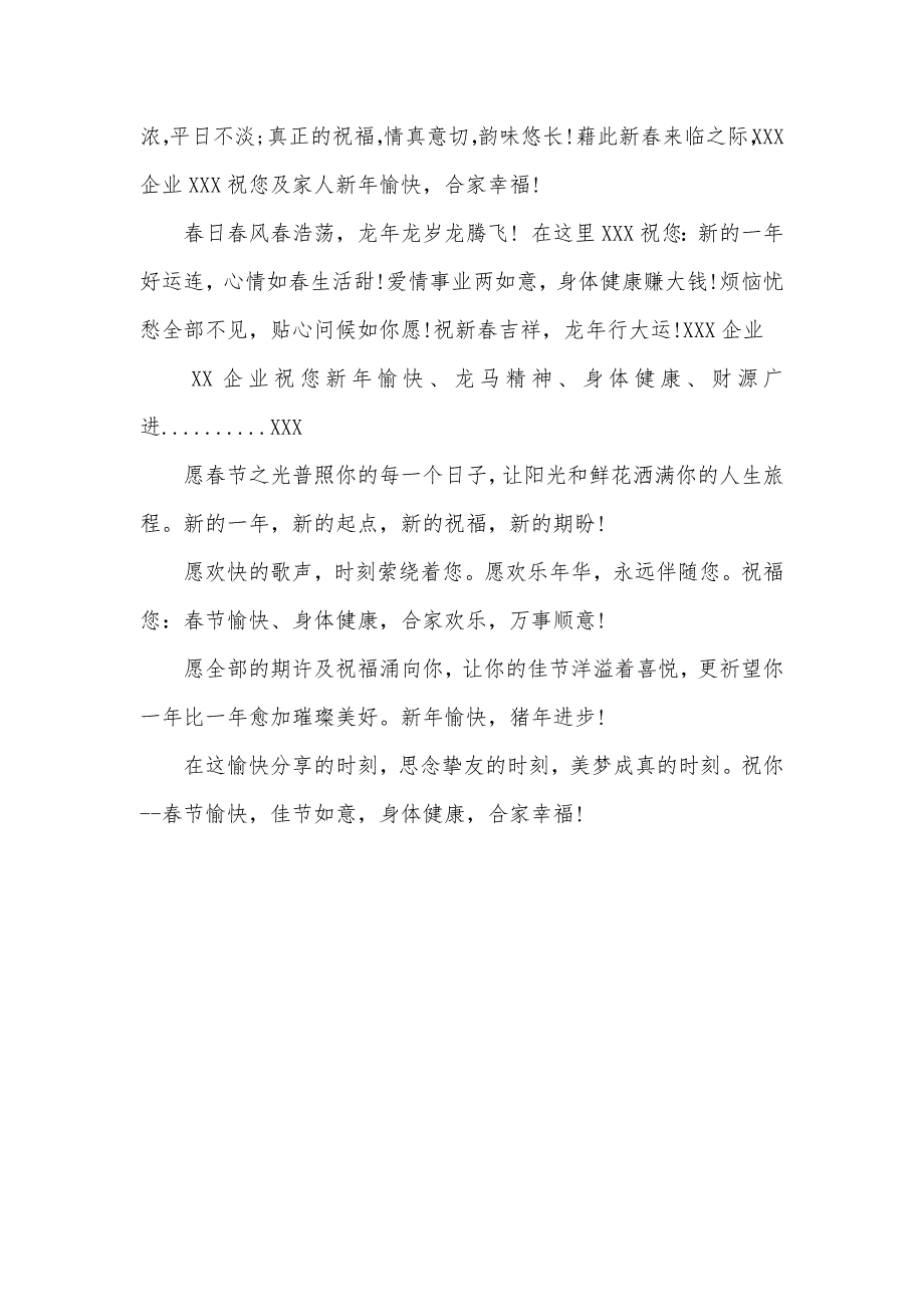 送用户的春节祝福语_第4页