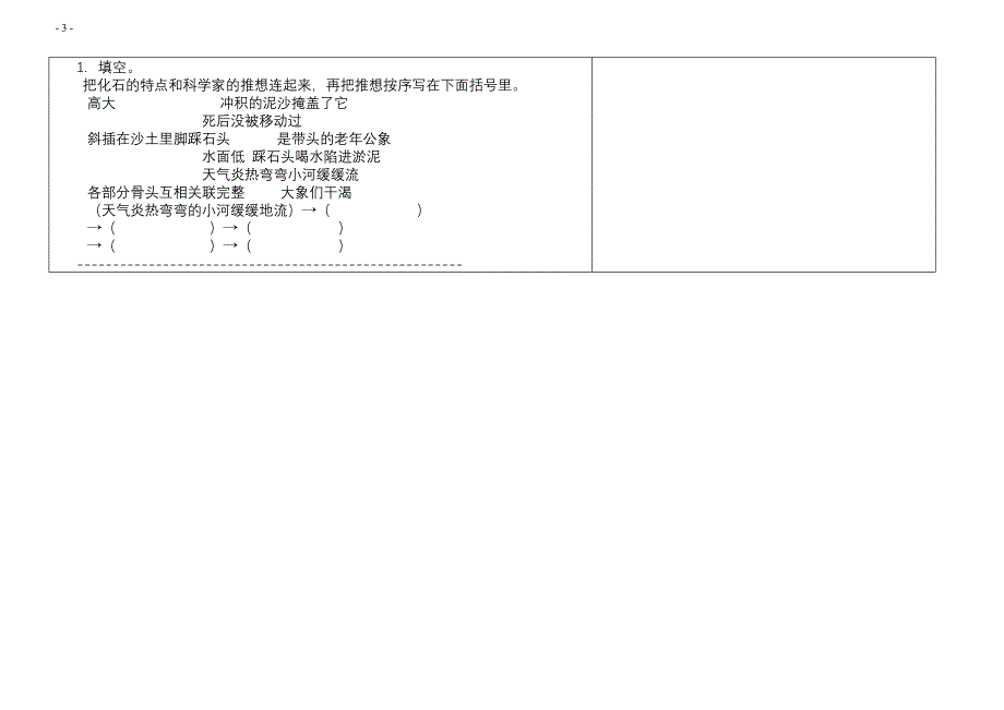 邯郸市实验小学语文学案 六年级.23doc_1.doc_第3页