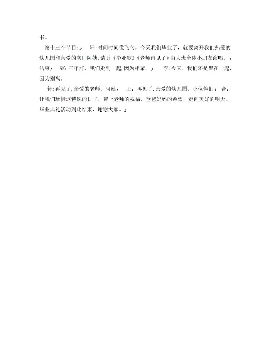 大班毕业典礼活动主持词_第3页