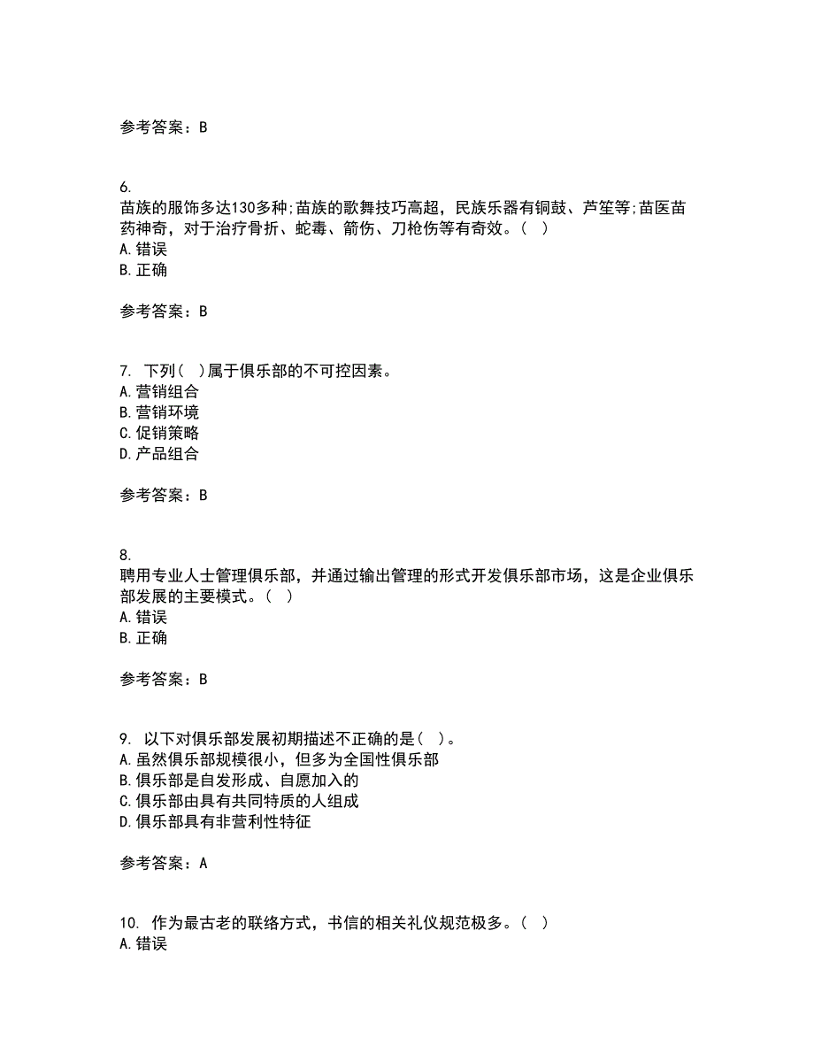 东北财经大学21秋《公关社交礼仪》在线作业三满分答案51_第2页