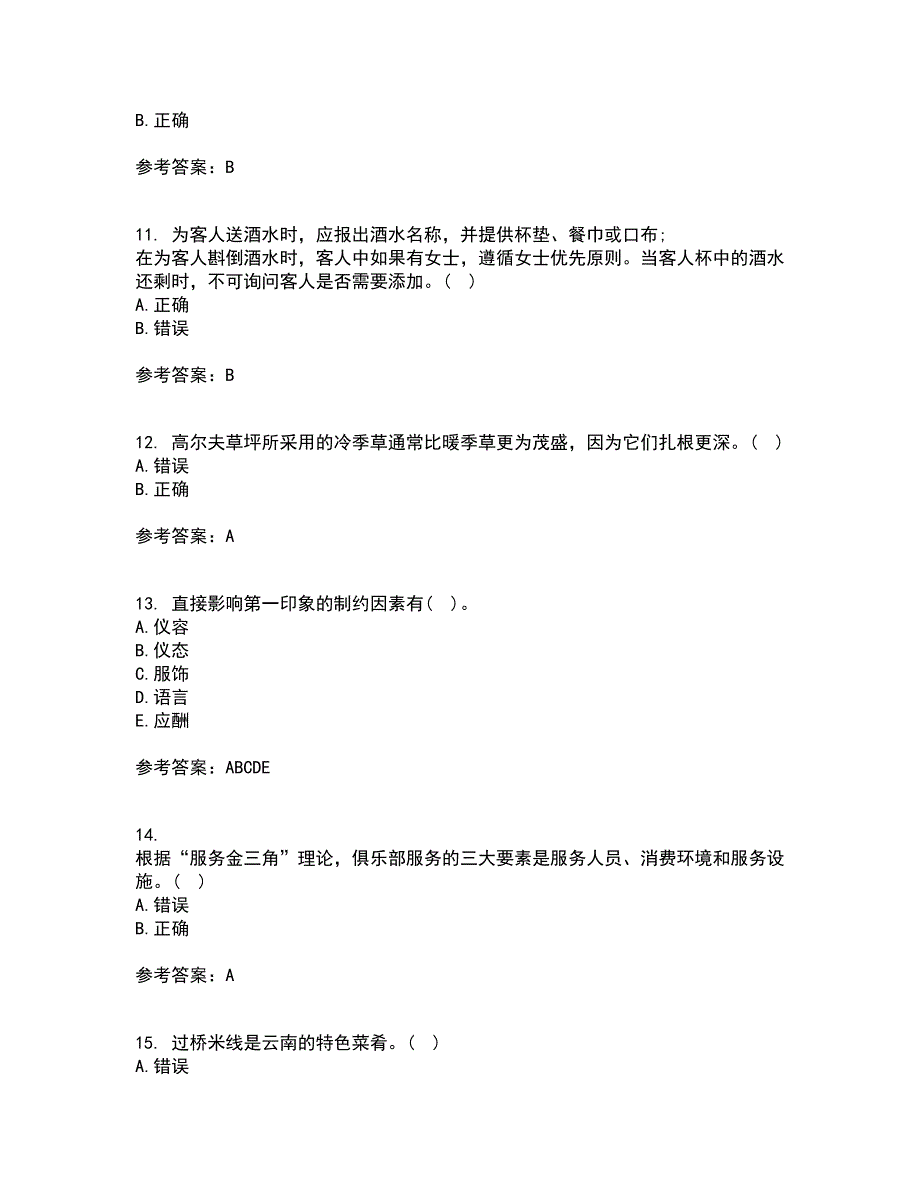 东北财经大学21秋《公关社交礼仪》在线作业三满分答案51_第3页