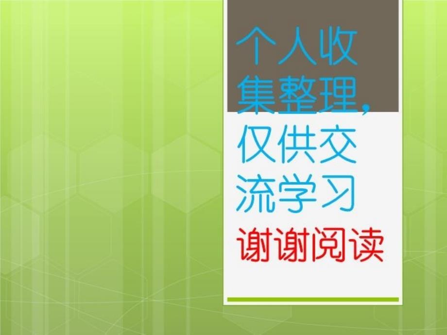 医院新员工培训教材PPT58页课件_第1页