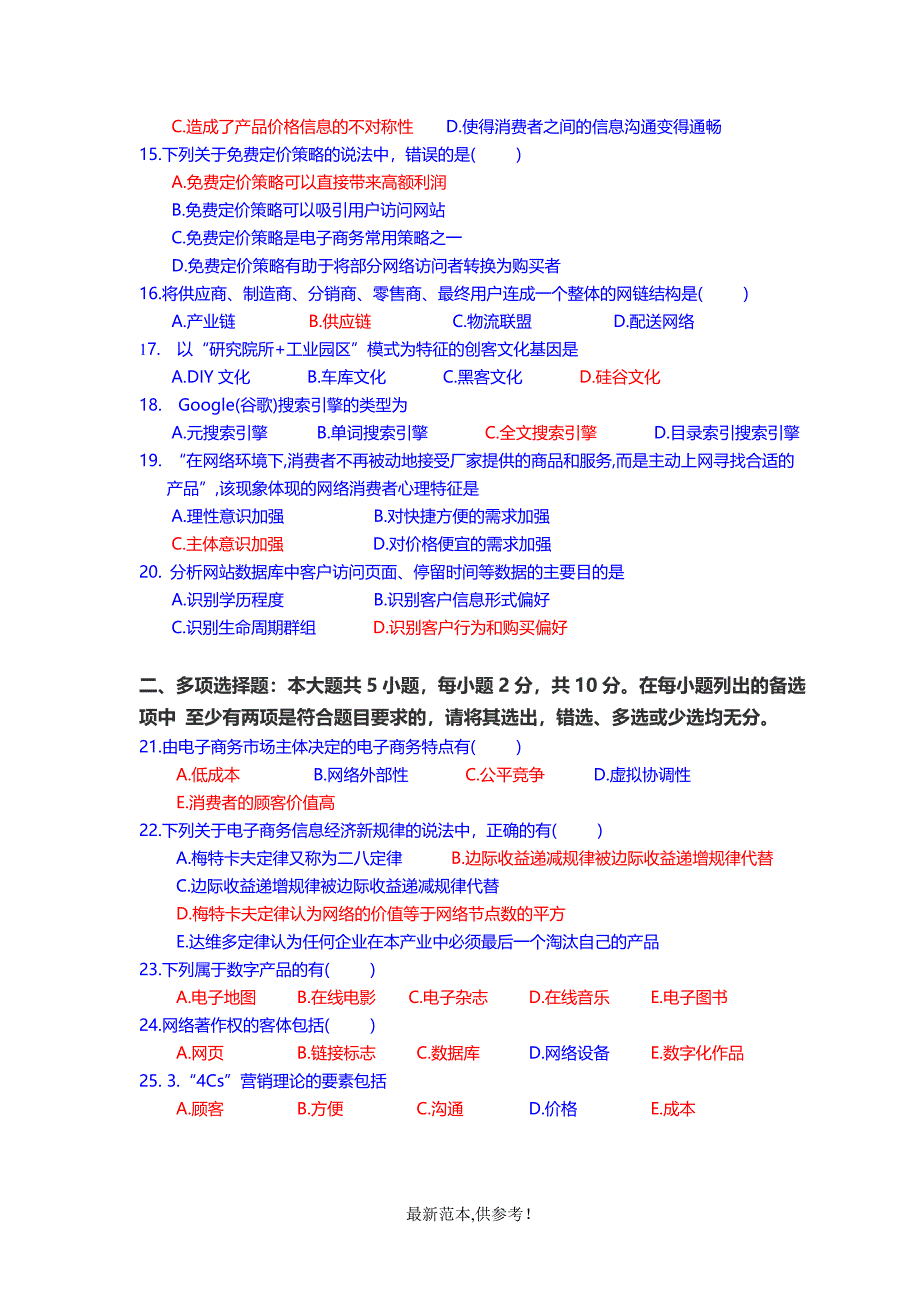 电子商务概论试题(daan).doc_第2页