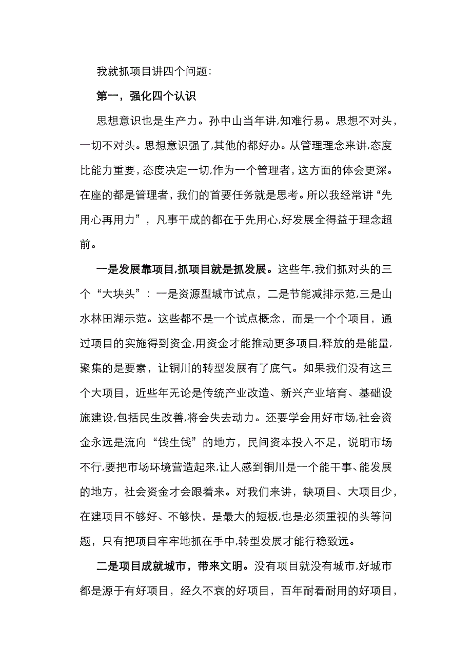 在全市项目建设点评大会上的讲话_第2页