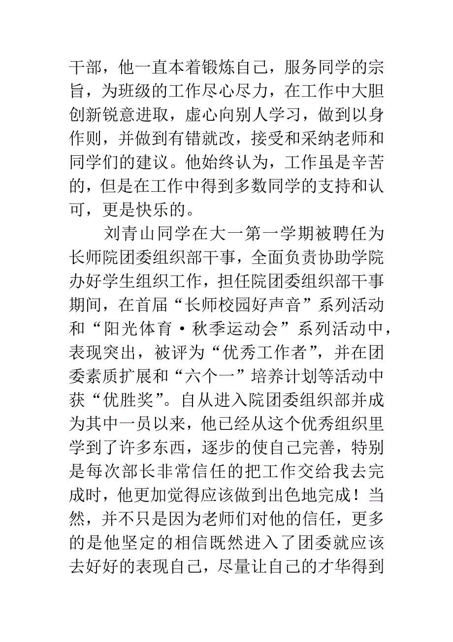 全能之星事迹材料_第2页