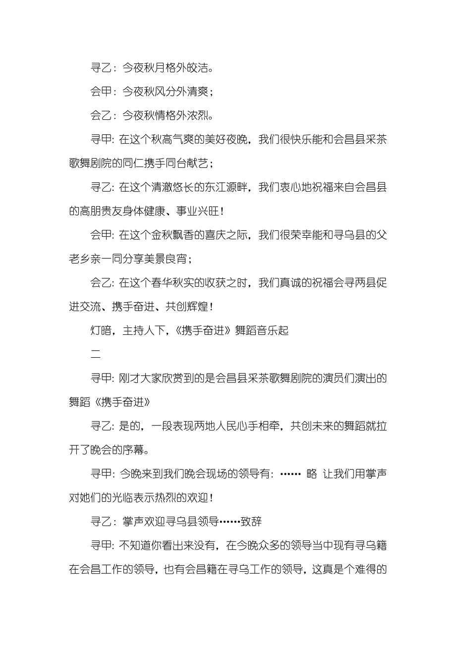 携手奋进、共创辉煌金秋联谊晚会主持词范本_第2页