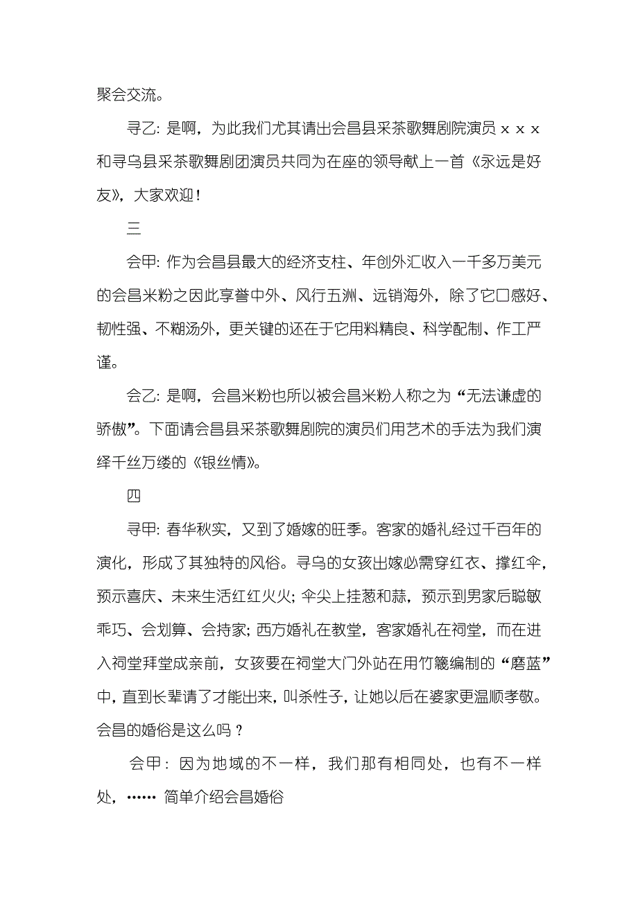 携手奋进、共创辉煌金秋联谊晚会主持词范本_第3页