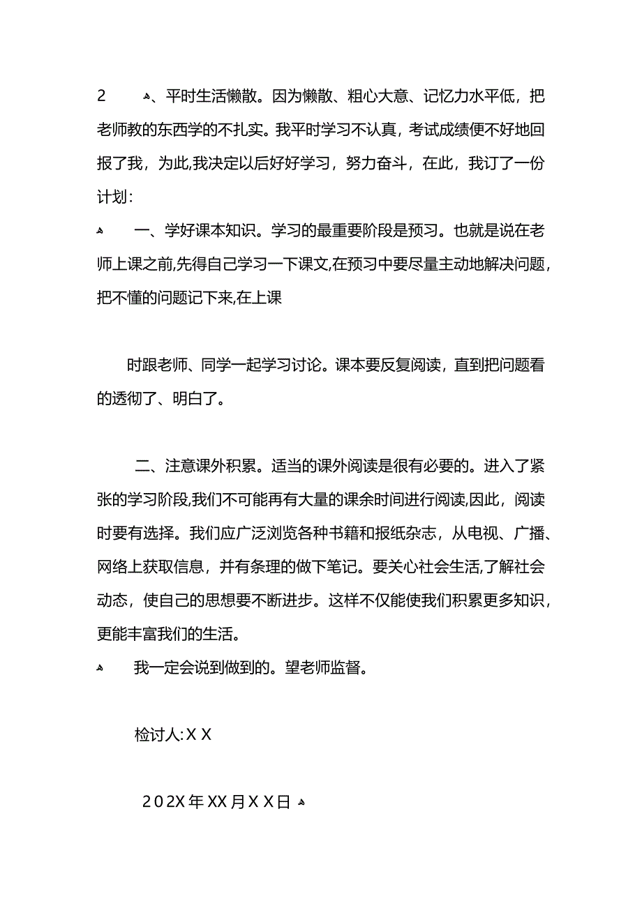 科学考试检讨书范文三篇_第3页