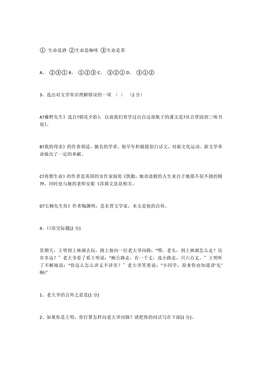 城关中学2022年八年级语文下册第一次月考试题及答案_第2页