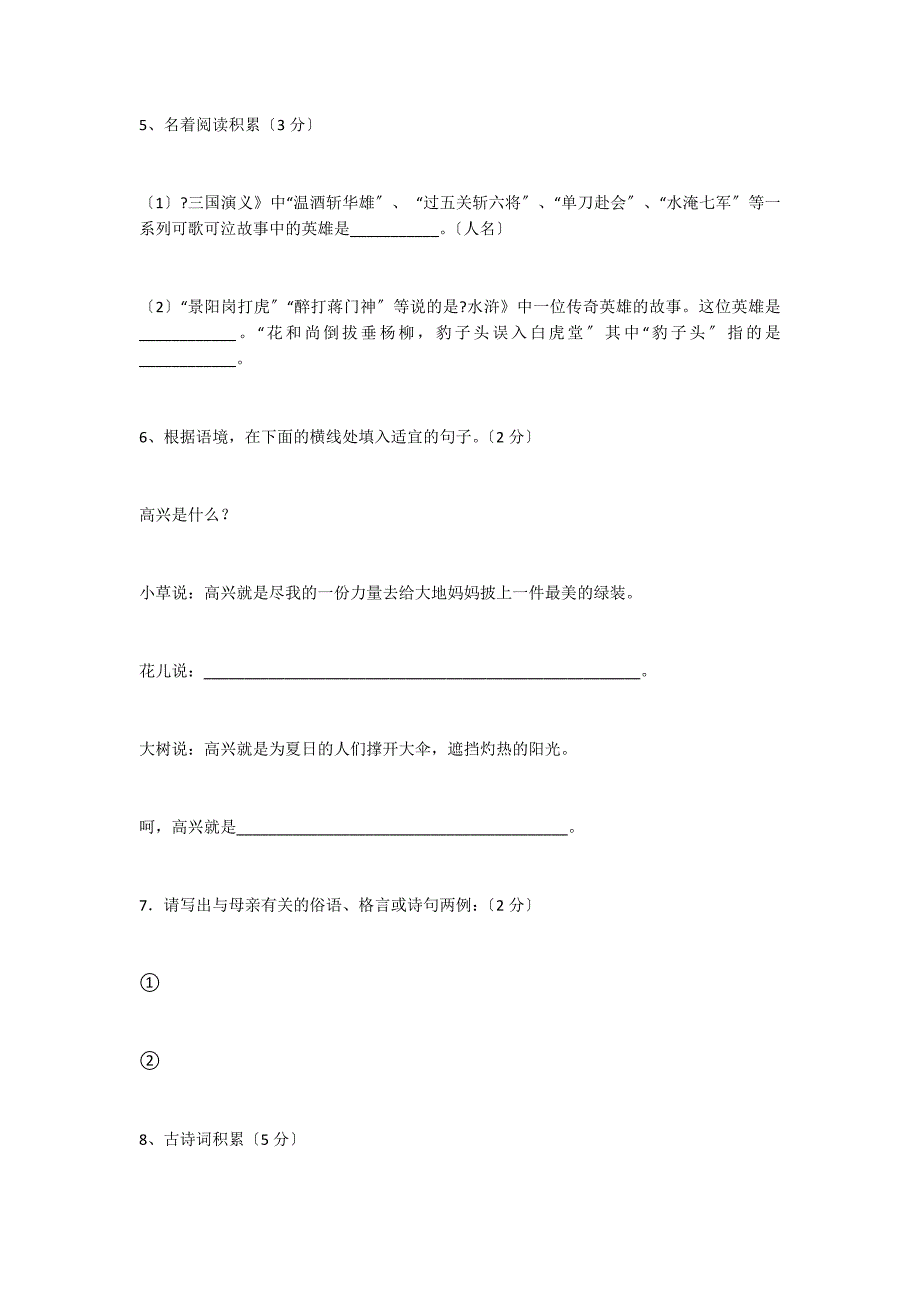 城关中学2022年八年级语文下册第一次月考试题及答案_第3页