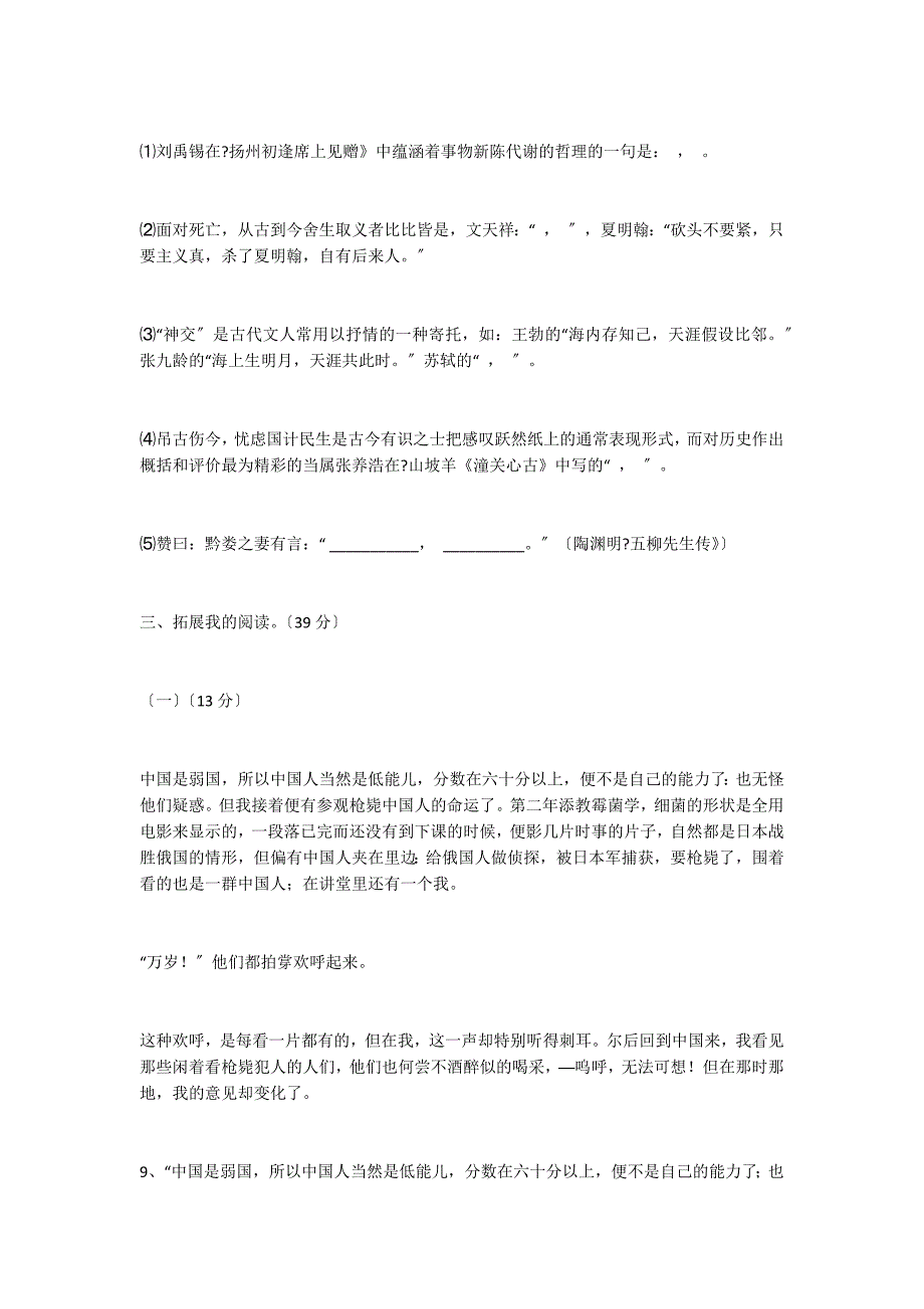 城关中学2022年八年级语文下册第一次月考试题及答案_第4页